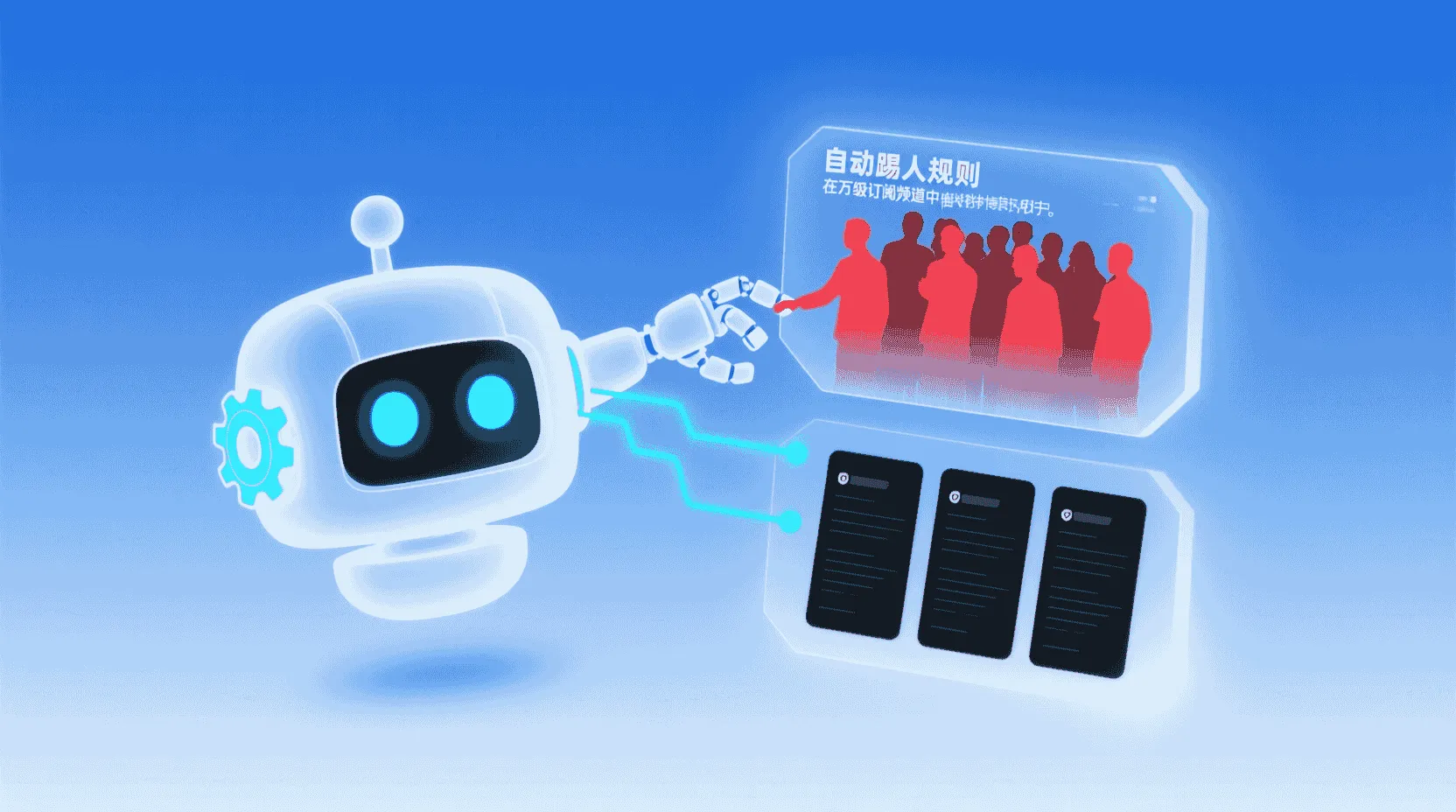 功能定位：自动踢人规则到底解决什么问题